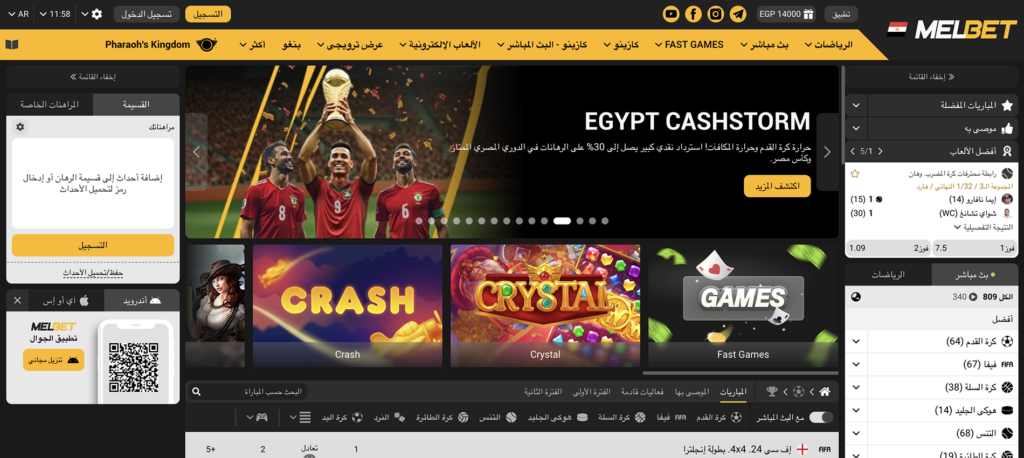 واجهة تطبيق MelBet للمراهنات الرياضية 2025